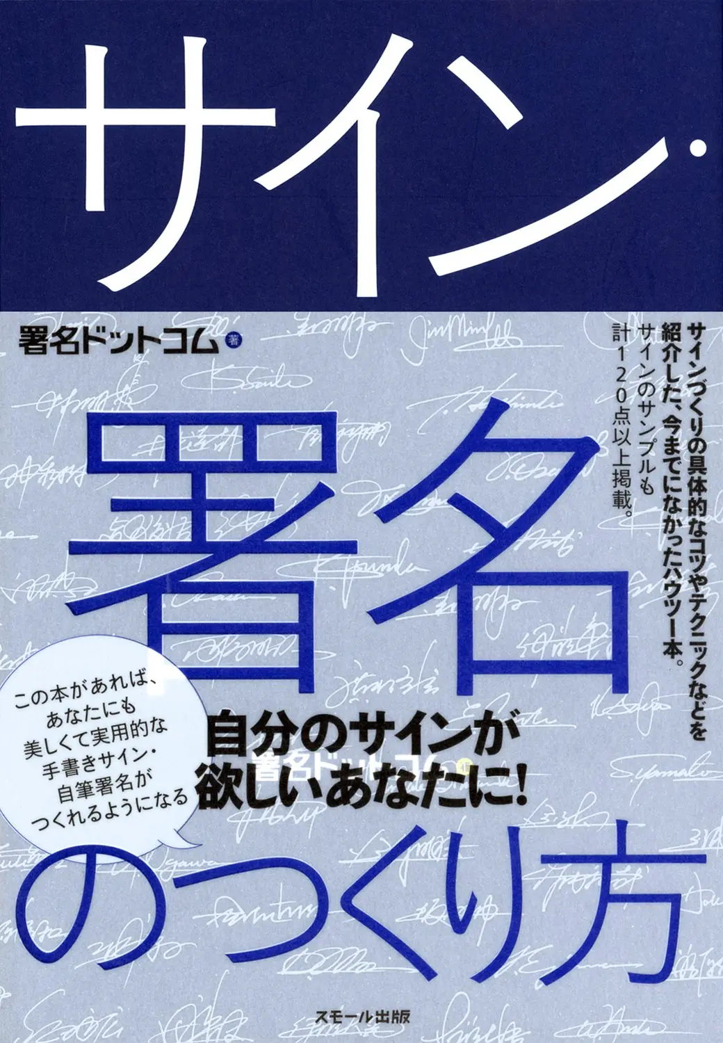 サインの書き方書籍出版